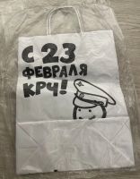 Лот: 24904250. Фото: 2. Бумажный пакет «С 23 февраля... 23 февраля и 8 марта