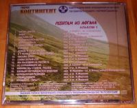 Лот: 12145879. Фото: 2. Два CD аудио диска Группа "Контингент... Коллекционирование, моделизм