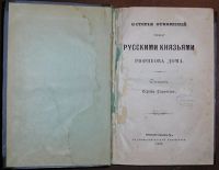 Лот: 19870582. Фото: 3. История отношений между русскими... Коллекционирование, моделизм