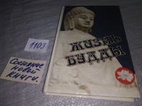 Лот: 14812516. Фото: 6. ок...(4092353)(05..036)*2 Жизнь...