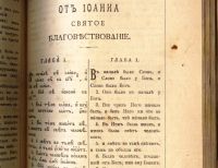 Лот: 19368294. Фото: 7. Господа нашего Иисуса Христа Святое...