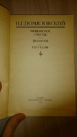 Лот: 7575458. Фото: 2. Н.Г. Помяловский Мещанское счастье... Литература, книги