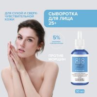Лот: 23985319. Фото: 4. 8.1.8 бьюти формула сыворотка-лифтинг... Красноярск