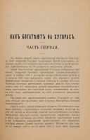 Лот: 25359457. Фото: 5. Князь С.С.Абамелек-Лазарев. Как...