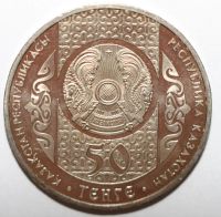 Лот: 6872221. Фото: 2. 50 тенге 2013 год. Казахстан... Монеты