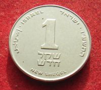 Лот: 21055815. Фото: 2. Израиль 1 новый шекель, 2016г. Монеты