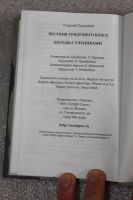 Лот: 20044488. Фото: 7. Гурджиев Г. Вестник грядущего...