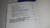 Лот: 6058582. Фото: 5. Правила технической эксплуатации...