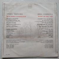 Лот: 17688905. Фото: 2. LP ● Ирина Чмихова (Чмыхова... Коллекционирование, моделизм
