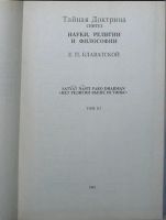 Лот: 20238012. Фото: 2. Тайная Доктрина. Синтез науки... Литература, книги