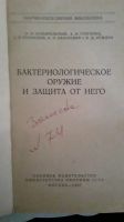 Лот: 15313564. Фото: 3. Книга военного издательства. Коллекционирование, моделизм