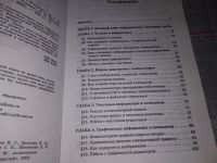 Лот: 6299164. Фото: 13. Информатика. Базовый курс. 7-9...