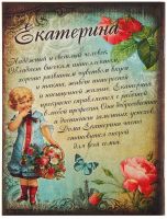 Лот: 3730905. Фото: 3. Подарок для Екатерины "Тайна имени... Компьютеры, оргтехника, канцтовары