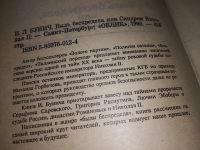 Лот: 17531423. Фото: 2. Бунич И. Быль беспредела, или... Общественные и гуманитарные науки