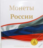 Лот: 5200925. Фото: 2. Альбом для монет. Обложка без... Монеты