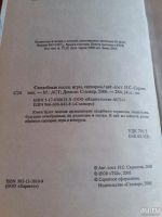 Лот: 9718111. Фото: 2. Свадебные песни, игры, сценарии... Литература, книги