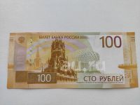 Лот: 20865760. Фото: 2. Банкнота 100 рублей. Ржев. Ржевский... Банкноты