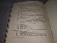 Лот: 21337808. Фото: 3. (1092348) Касаткин А.С. Электротехника... Литература, книги