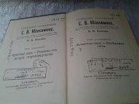 Лот: 5213810. Фото: 5. С.Максимов, Крестная сила. Нечистая...