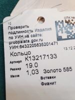 Лот: 21045291. Фото: 3. Кольцо Золотое 585 1.03гр (Яс... Красноярск