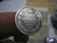 Лот: 8999272. Фото: 2. 20 копеек 1872 года. Серебро... Монеты