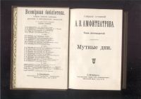 Лот: 15389173. Фото: 17. Амфитеатров А. Собрание сочинений...