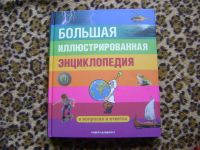 Лот: 4153025. Фото: 3. Энциклопедии для детей. Красноярск