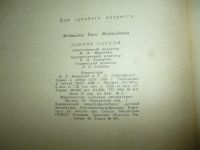 Лот: 3845834. Фото: 3. Добрые соседи. К. Меджидов. Литература, книги