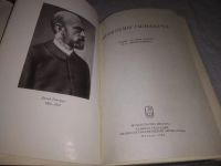 Лот: 21735616. Фото: 3. (3010901)ред. Александров А.С... Литература, книги