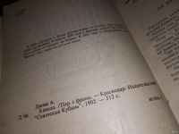 Лот: 9986982. Фото: 3. Кавказ, А.Дюма, В 1858-1859 годах... Литература, книги