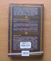 Лот: 11754237. Фото: 2. Барни Стинсон, Мэтт Кун. Кодекс... Литература, книги