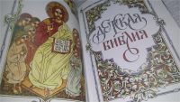 Лот: 6797780. Фото: 14. Детская библия, Эта книга предназначена...