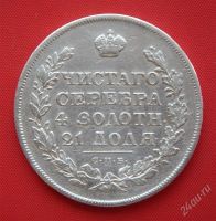 Лот: 1548266. Фото: 2. (№206) 1 рубль 1829 (Россия) Николай... Монеты