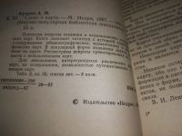 Лот: 19633164. Фото: 2. Куприн А. М. Слово о карте. Научно-популярная... Наука и техника