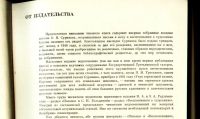 Лот: 18180424. Фото: 3. В.И. Суриков. Письма. Воспоминания... Литература, книги