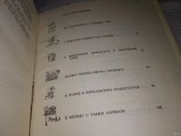 Лот: 11644415. Фото: 16. Вслед за героями книг, Б. Бродский...