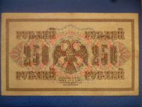 Лот: 11299452. Фото: 2. 250 рублей 1917 года!Оригинал!. Банкноты