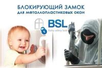 Лот: 9575135. Фото: 3. Замок детский, на окна, BSL, Baby... Строительство и ремонт