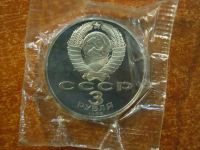 Лот: 25798639. Фото: 2. 3 рубля 1989г СССР, Годовщина... Монеты