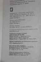 Лот: 20745056. Фото: 6. Саттер Дэвид. Век безумия: Распад...