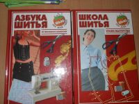 Лот: 6352609. Фото: 2. Азбука шитья - комплект из 8 книг. Дом, сад, досуг
