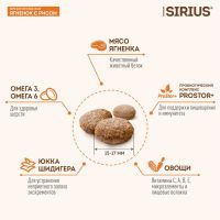 Лот: 18396252. Фото: 3. Сириус (Sirius) сухой корм для... Растения и животные