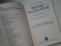 Лот: 5306490. Фото: 2. ок...Нектар наставлений, Абхай... Литература, книги