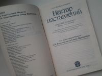 Лот: 5306490. Фото: 2. Нектар наставлений, Абхай Чаранаравинда... Литература, книги