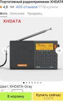 Лот: 21141136. Фото: 2. Портативное радио X южHDATA D-808. Аудиотехника