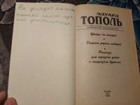 Лот: 23956619. Фото: 2. Эдуард Тополь Убийца на экспорт... Литература, книги