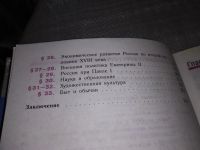 Лот: 16857499. Фото: 8. История России. Конец XVI-XVIII...