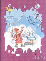 Лот: 10295700. Фото: 3. Рабочие тетради "Я умею читать... Литература, книги