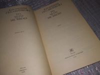 Лот: 5656513. Фото: 17. Борис Савинков, То, чего не было...