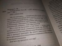 Лот: 16381567. Фото: 2. Пеунова С. М. Учебник жизни. Часть... Литература, книги